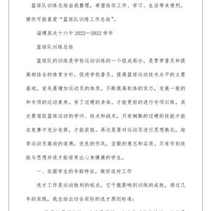 篮球运球训练心得体会总结怎么写